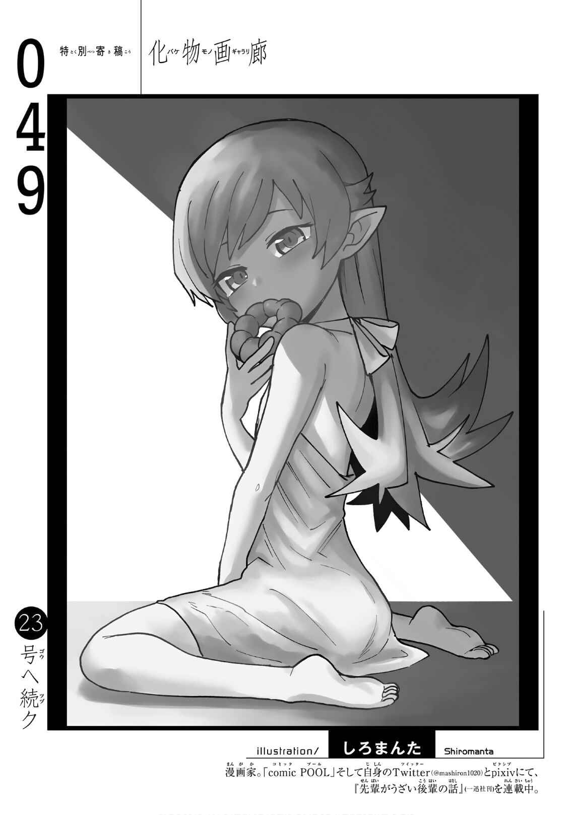 Bakemonogatari Chapter 49 page 17