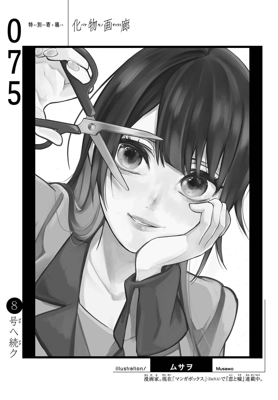 Bakemonogatari Chapter 75 page 19