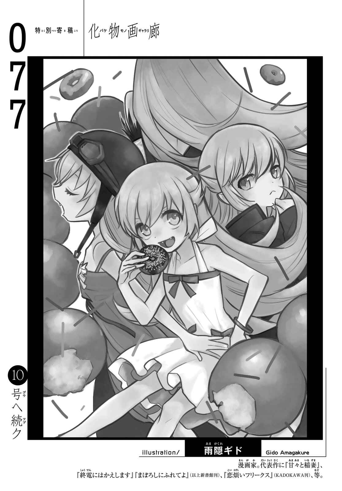 Bakemonogatari Chapter 77 page 18