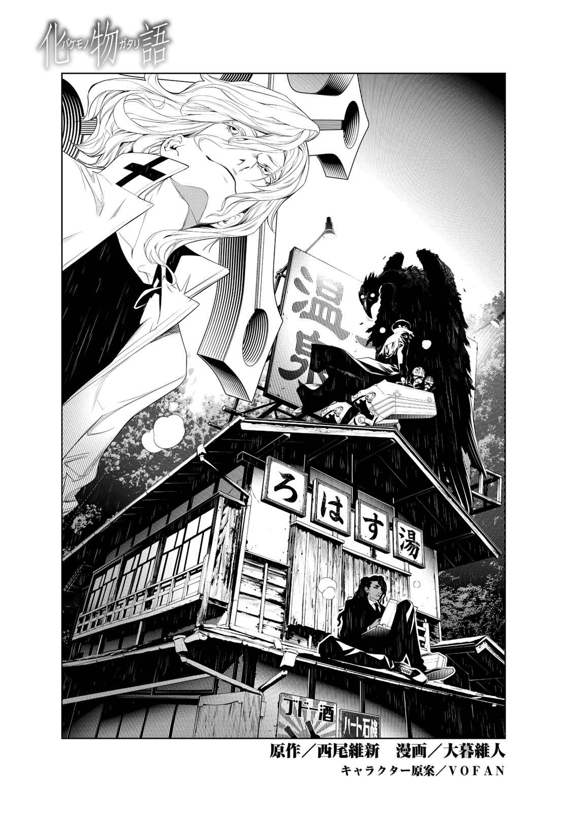 Bakemonogatari Chapter 84 page 0