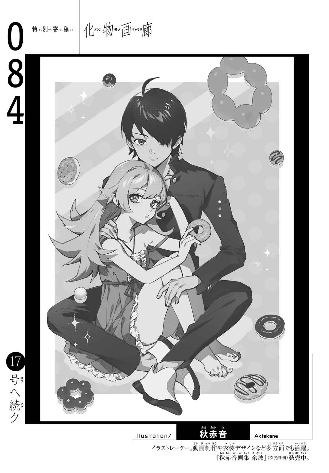 Bakemonogatari Chapter 84 page 17