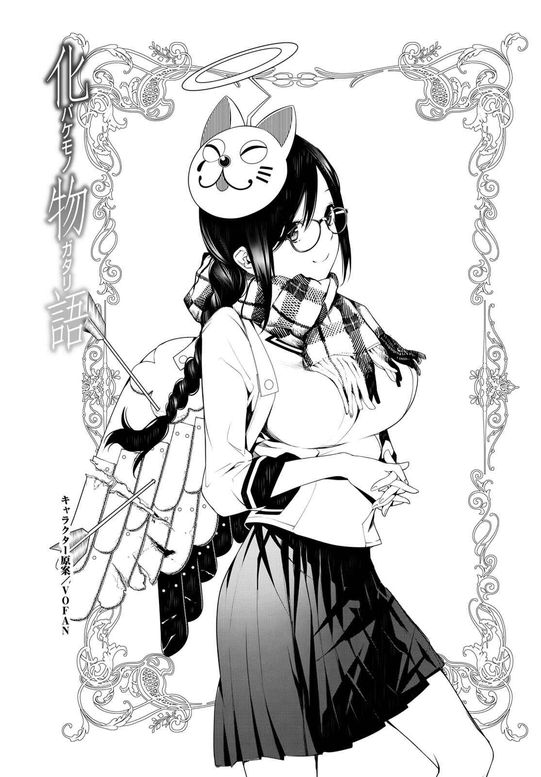 Bakemonogatari Chapter 89 page 0