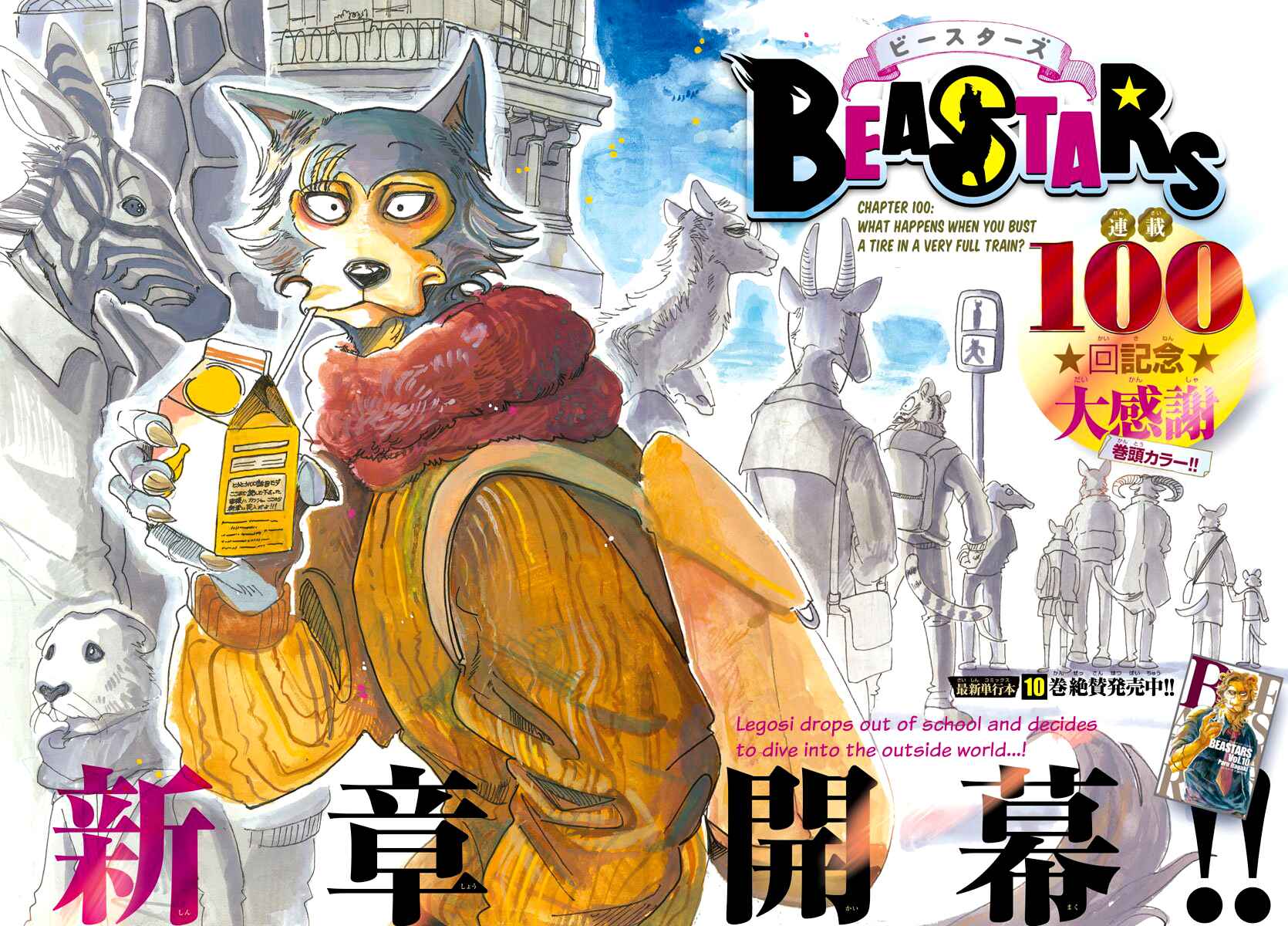 BEASTARS Chapter 100 page 0