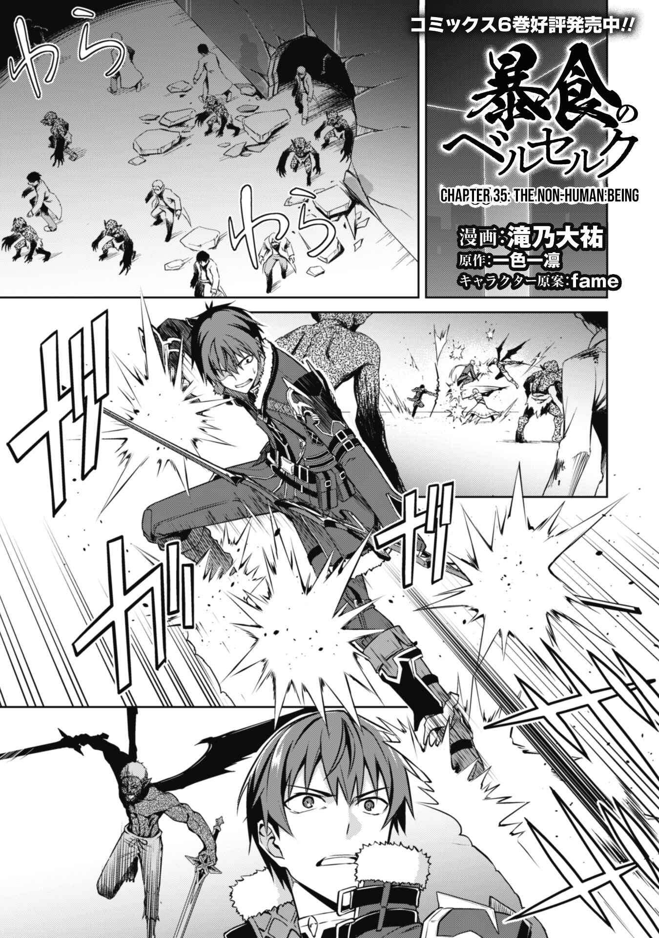Berserk of Gluttony Chapter 35 page 2