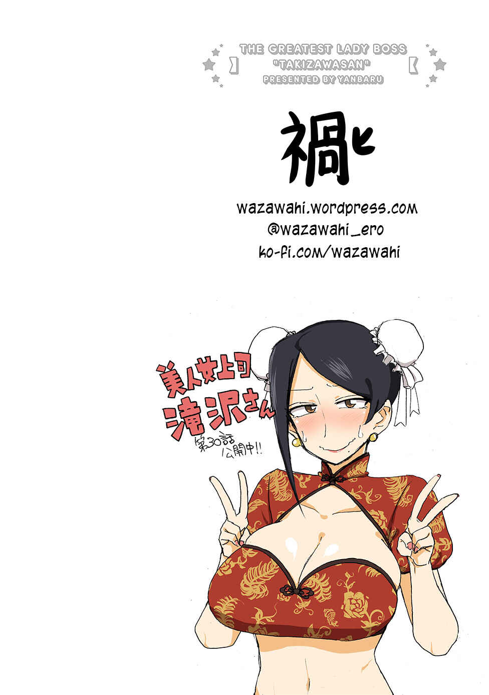 Bijin Onna Joushi Takizawa-san Chapter 30 page 4