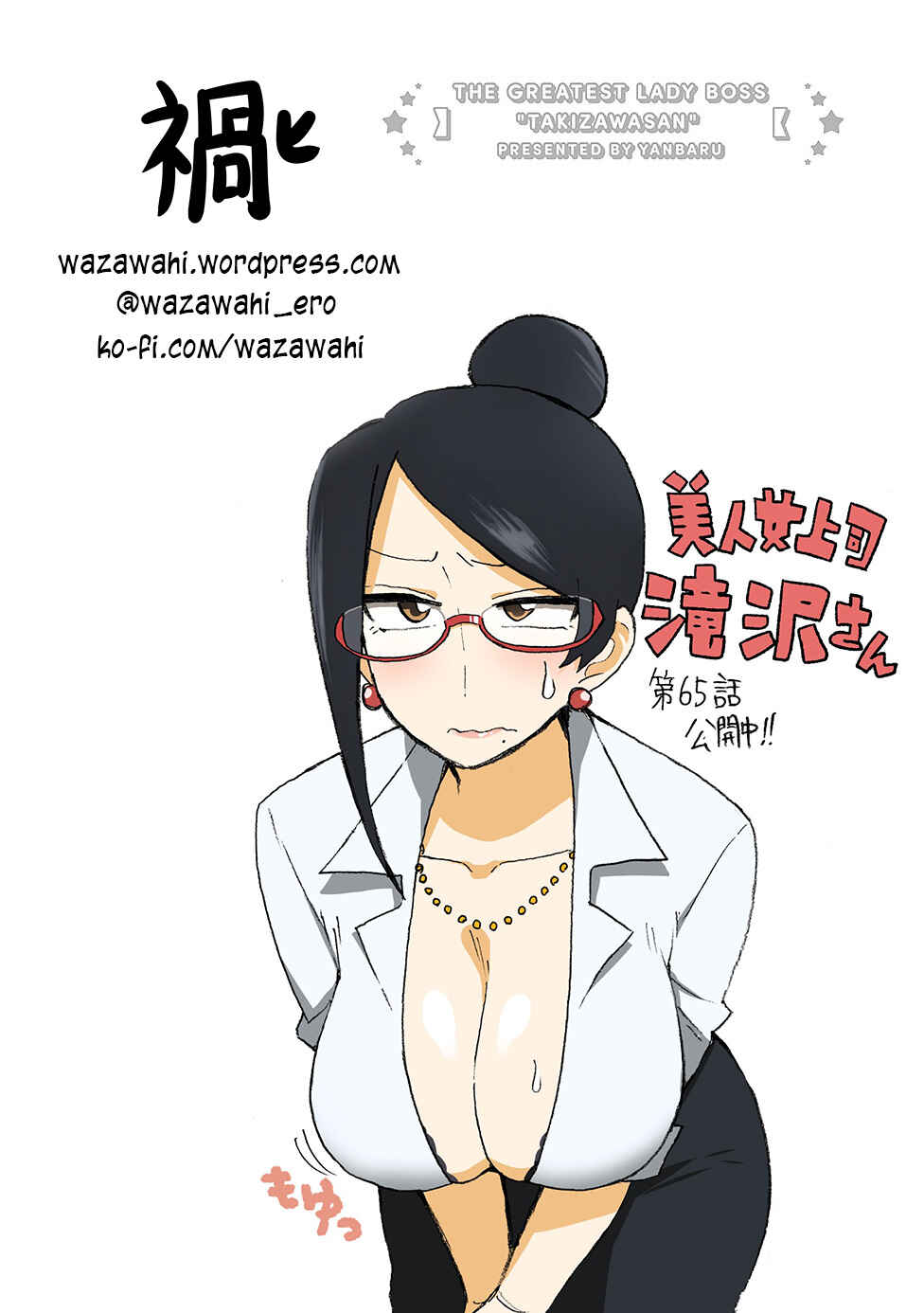 Bijin Onna Joushi Takizawa-san Chapter 65 page 5