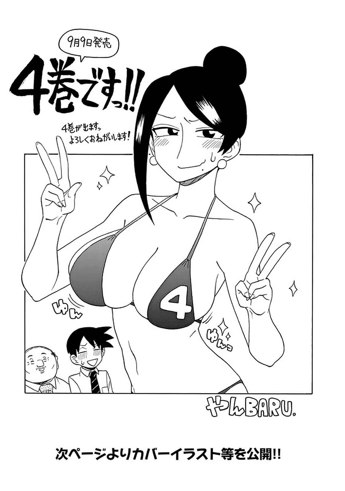 Bijin Onna Joushi Takizawa-san Chapter 99.5 page 3