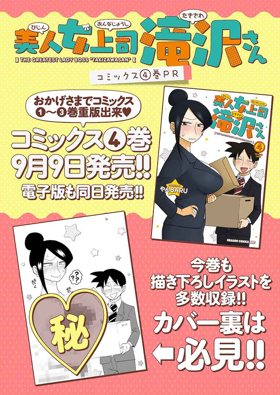 Bijin Onna Joushi Takizawa-san Chapter 99.5 page 4