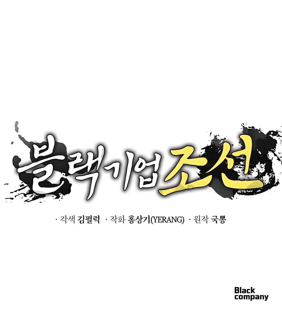 Black Corporation: Joseon Chapter 28 page 13