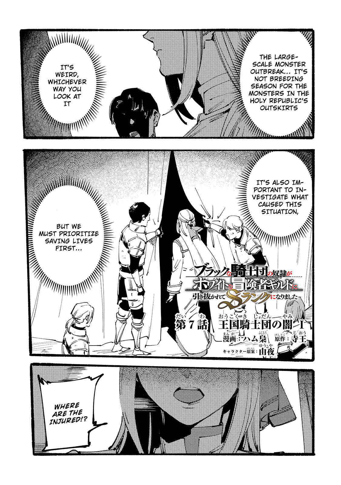 Black na Kishidan no Dorei ga White na Boukensha Guild ni Hikinukarete S-Rank ni Narimashita Chapter 7 page 1