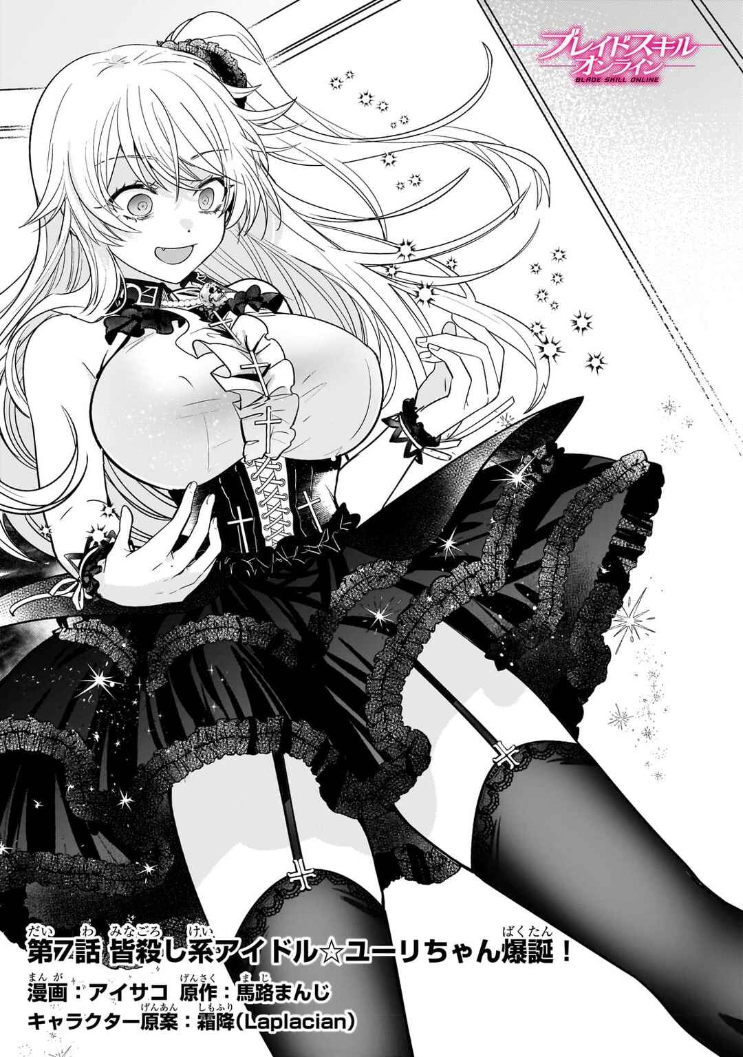 Blade Skill Online: Gomi Shokugyou de Saijaku Bukide Kuso Status no Ore, Itsunomanika "Last Boss" ni Nariagarimasu! Chapter 7 page 1