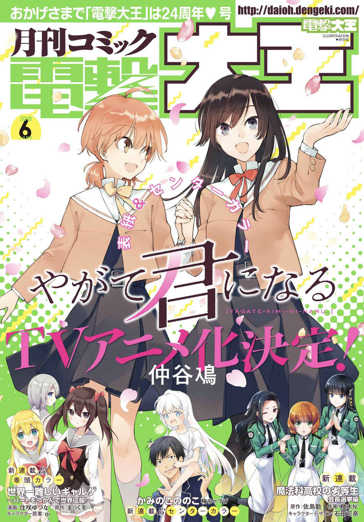 Bloom Into You Chapter 31 page 0