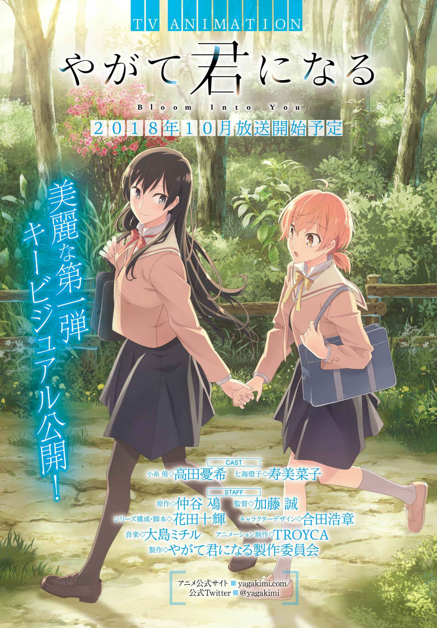 Bloom Into You Chapter 34 page 0
