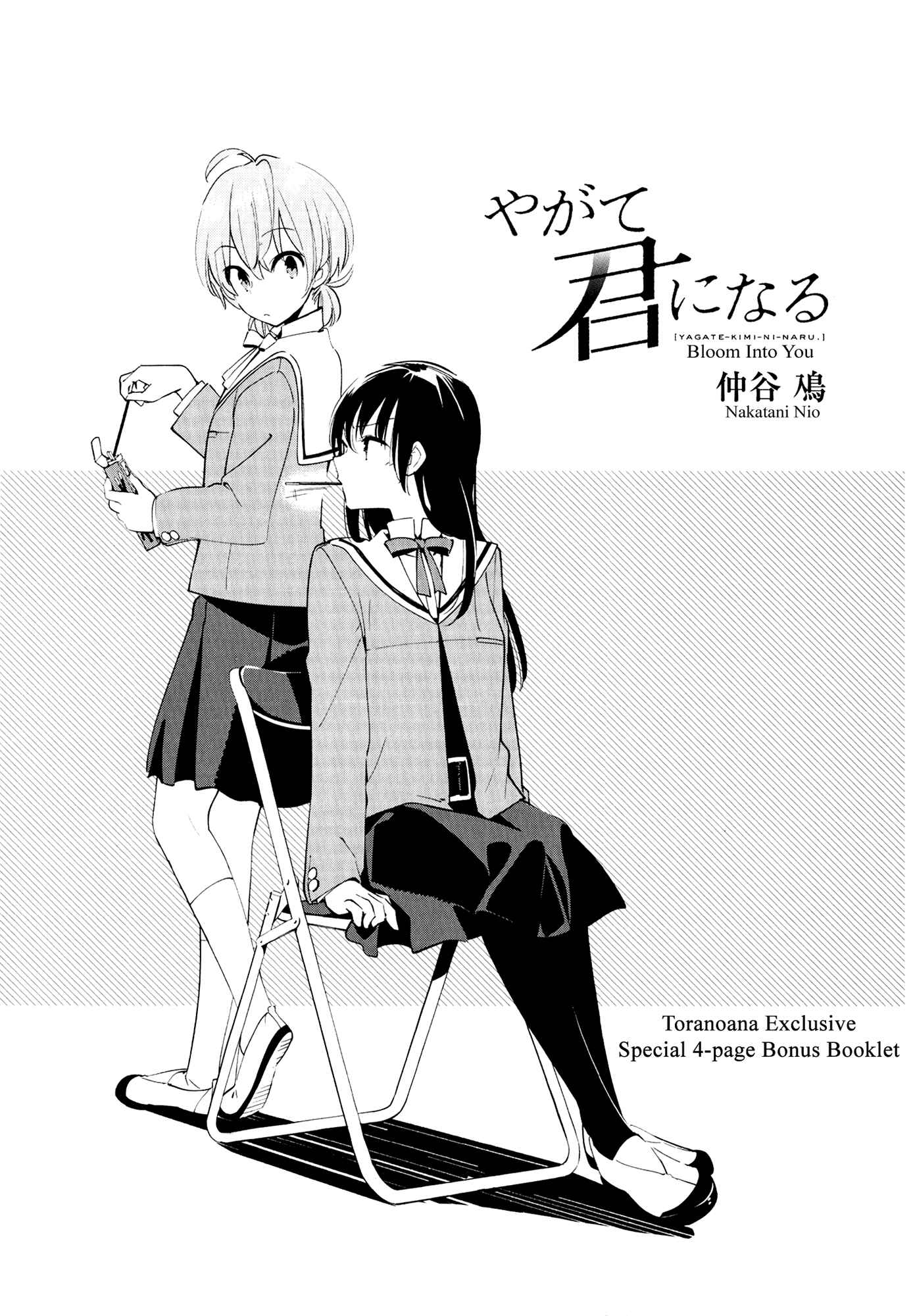 Bloom Into You Chapter 5.6 page 0
