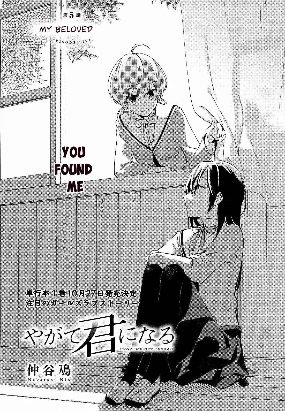 Bloom Into You Chapter 5 page 0
