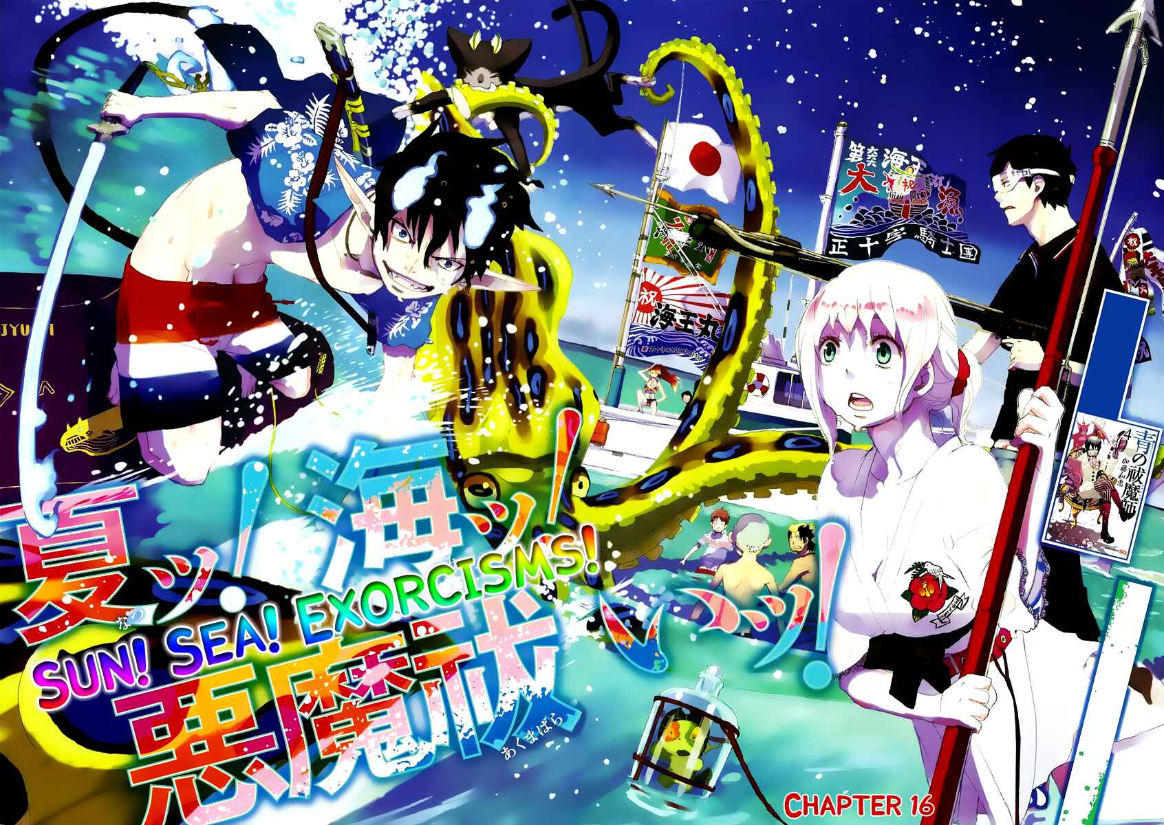 Blue Exorcist Chapter 16 page 0