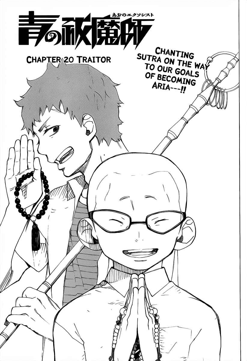 Blue Exorcist Chapter 20 page 0