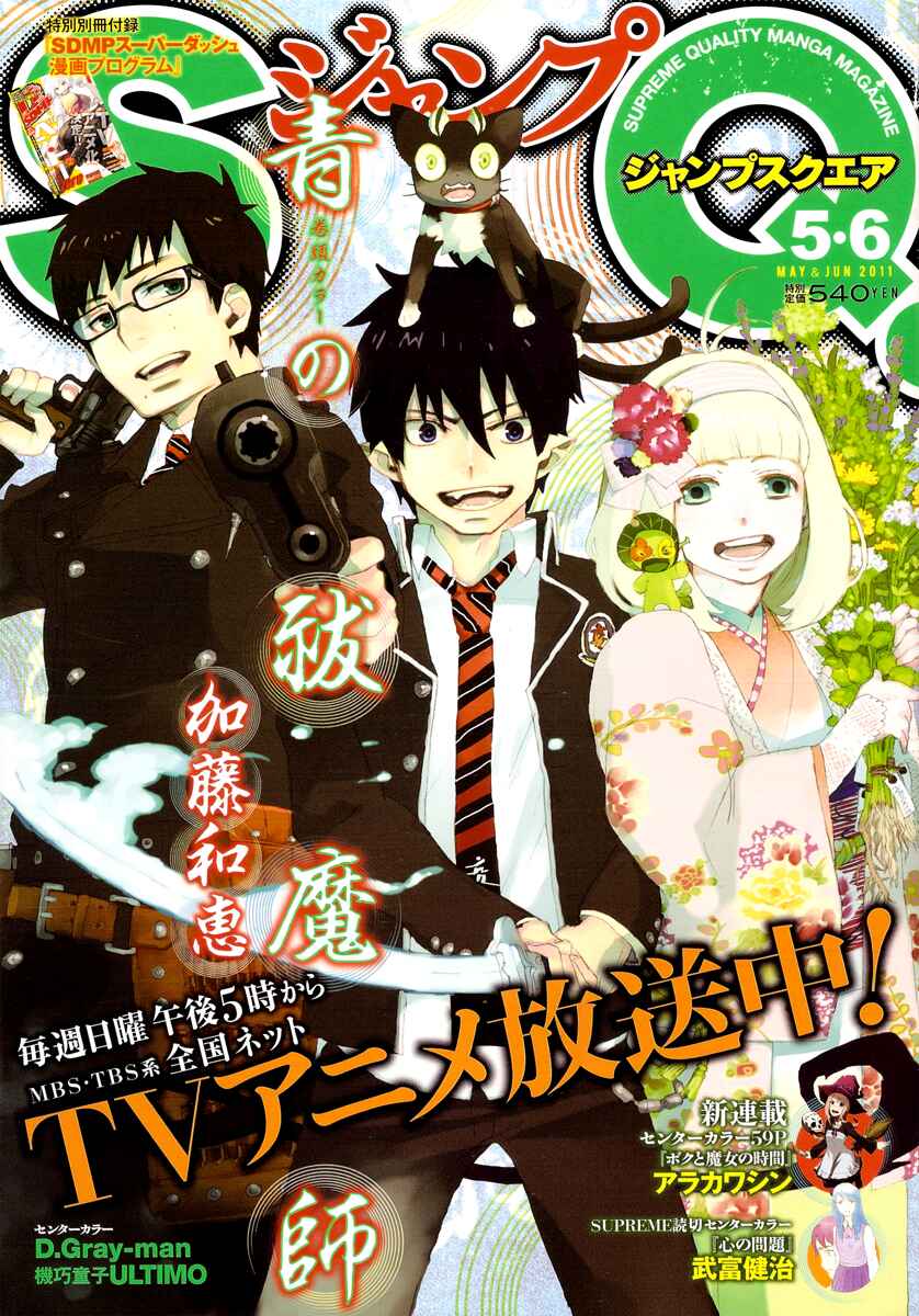 Blue Exorcist Chapter 24 page 0
