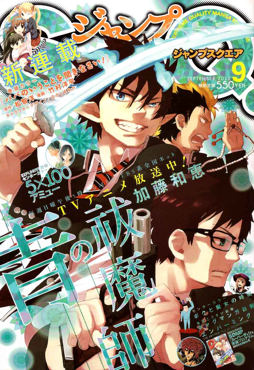 Blue Exorcist Chapter 27 page 0