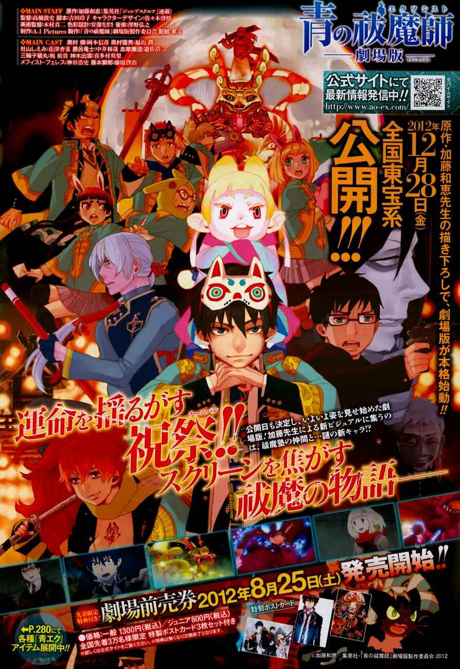 Blue Exorcist Chapter 41.5 page 1