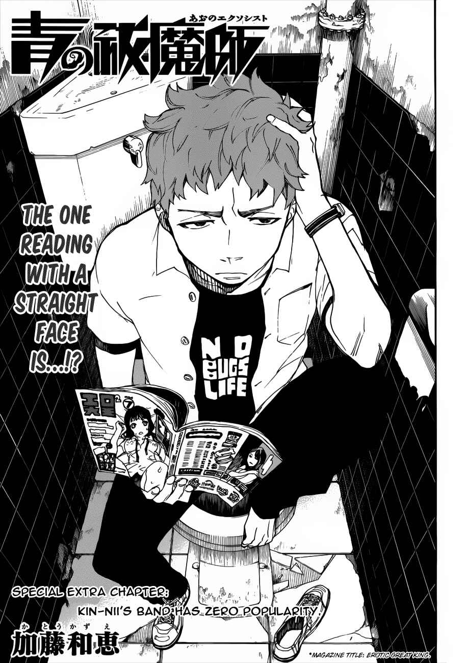 Blue Exorcist Chapter 41.5 page 2