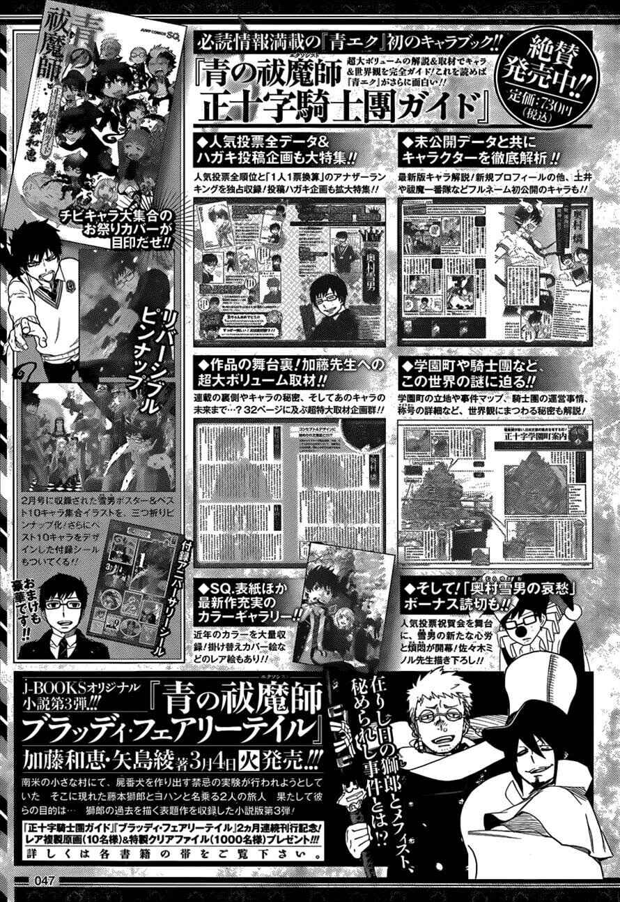 Blue Exorcist Chapter 54 page 36