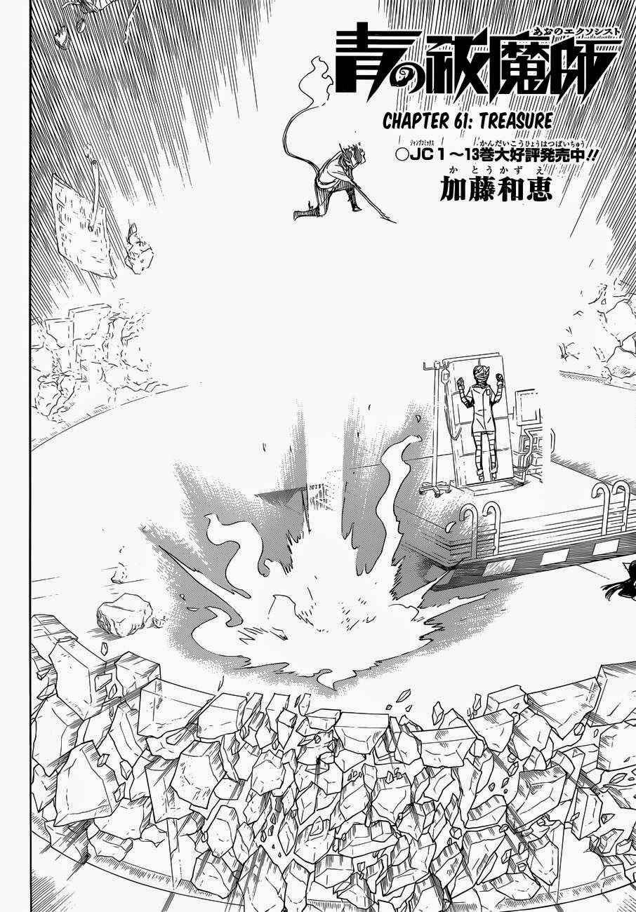 Blue Exorcist Chapter 61 page 2