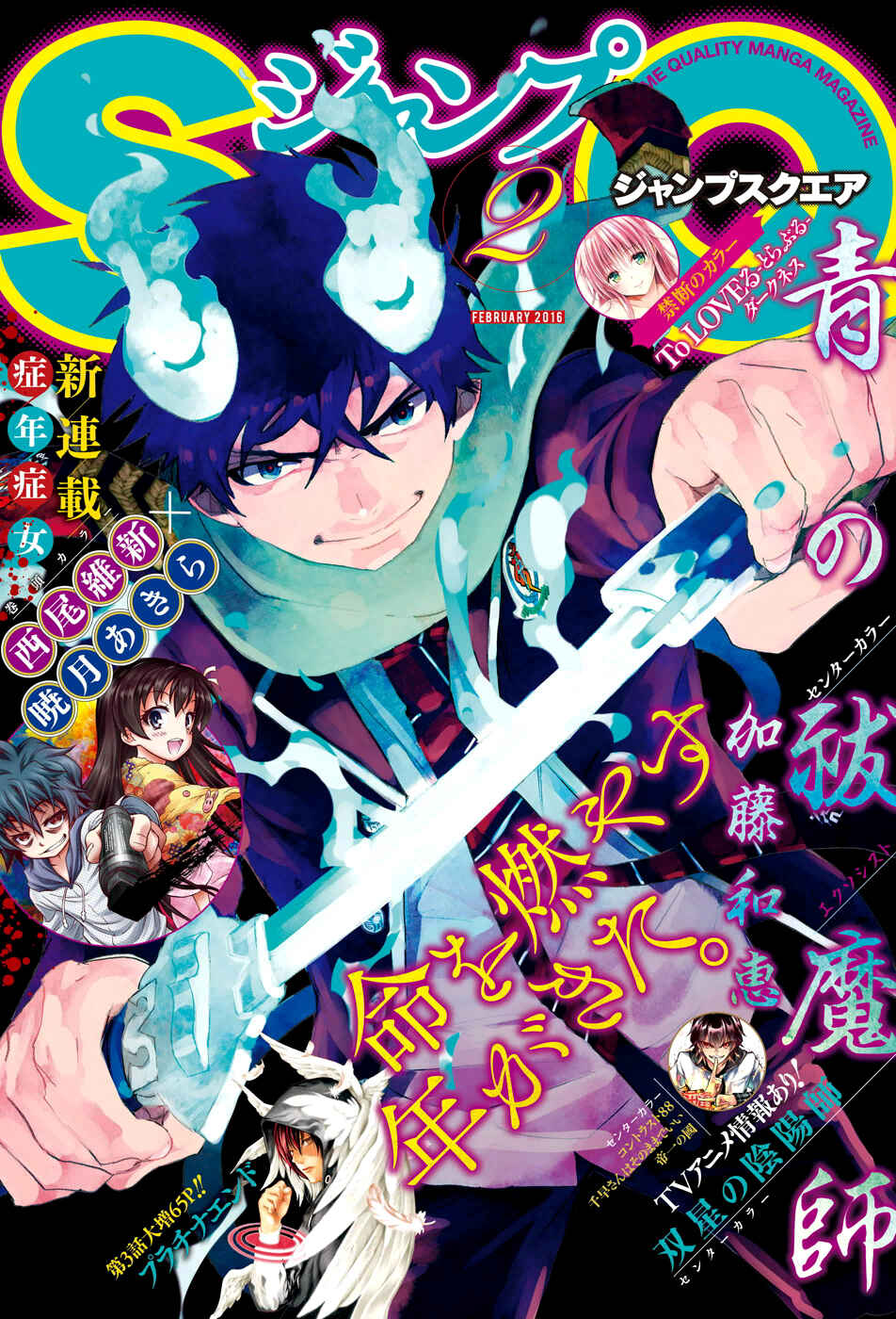 Blue Exorcist Chapter 75 page 1