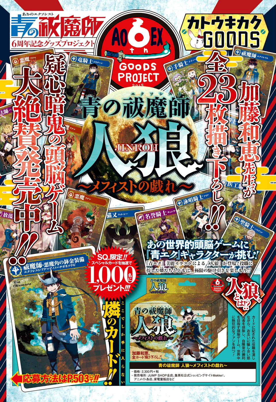 Blue Exorcist Chapter 75 page 3