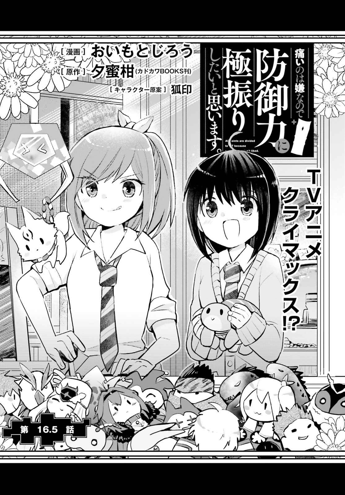 BOFURI: I Don't Want to Get Hurt, so I'll Max Out My Defense. Chapter 16.5 page 3
