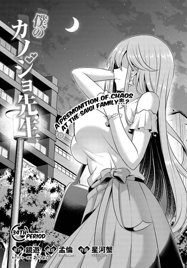Boku no Kanojo Sensei Chapter 34 page 0