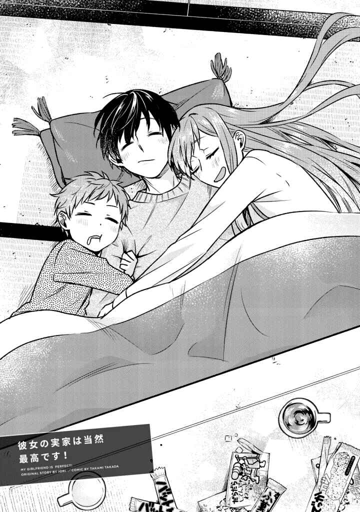Boku no Kanojo wa Saikoudesu! Chapter 17 page 1