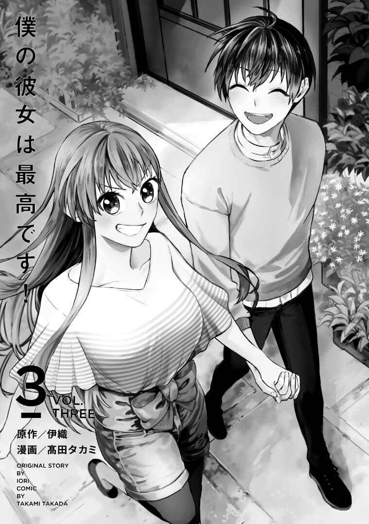 Boku no Kanojo wa Saikoudesu! Chapter 18 page 2