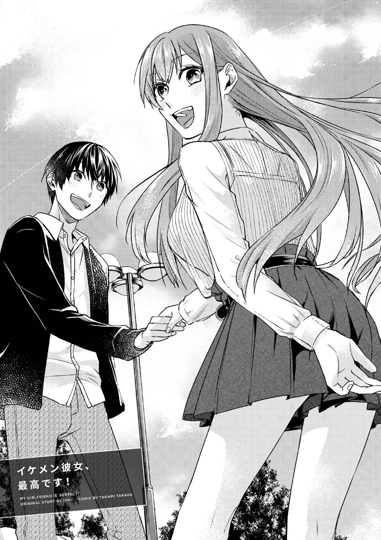Boku no Kanojo wa Saikoudesu! Chapter 22 page 1