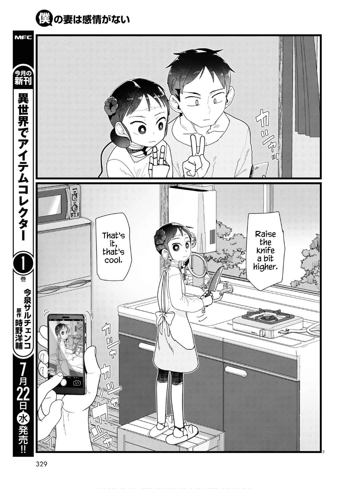 Boku no Tsuma wa Kanjou ga Nai Chapter 12 page 2