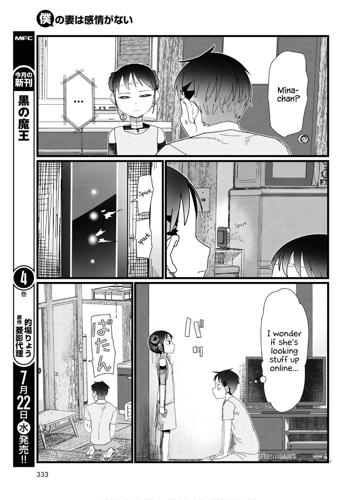 Boku no Tsuma wa Kanjou ga Nai Chapter 12 page 6