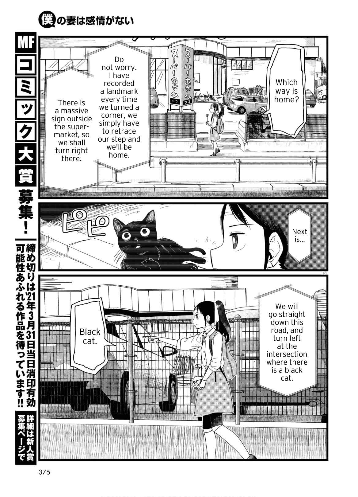 Boku no Tsuma wa Kanjou ga Nai Chapter 19 page 12