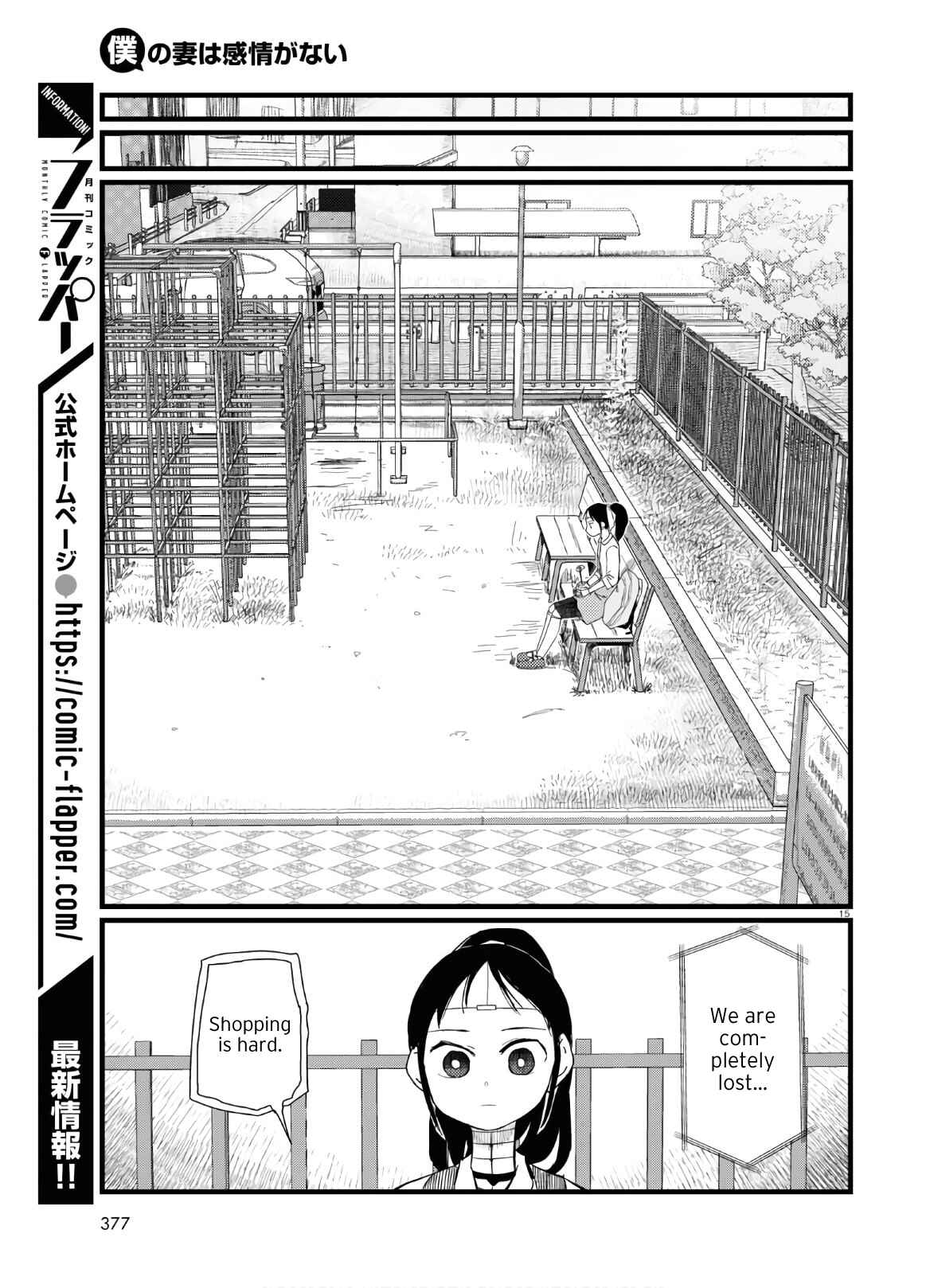 Boku no Tsuma wa Kanjou ga Nai Chapter 19 page 14