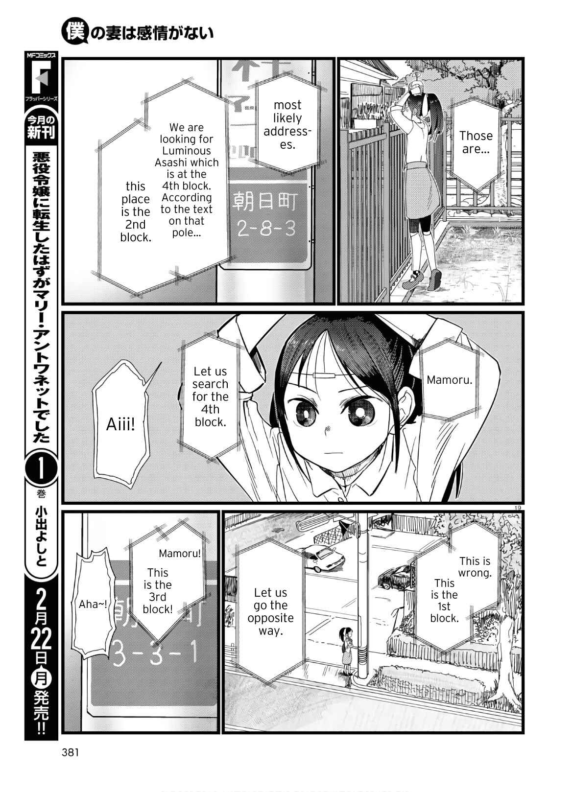 Boku no Tsuma wa Kanjou ga Nai Chapter 19 page 18