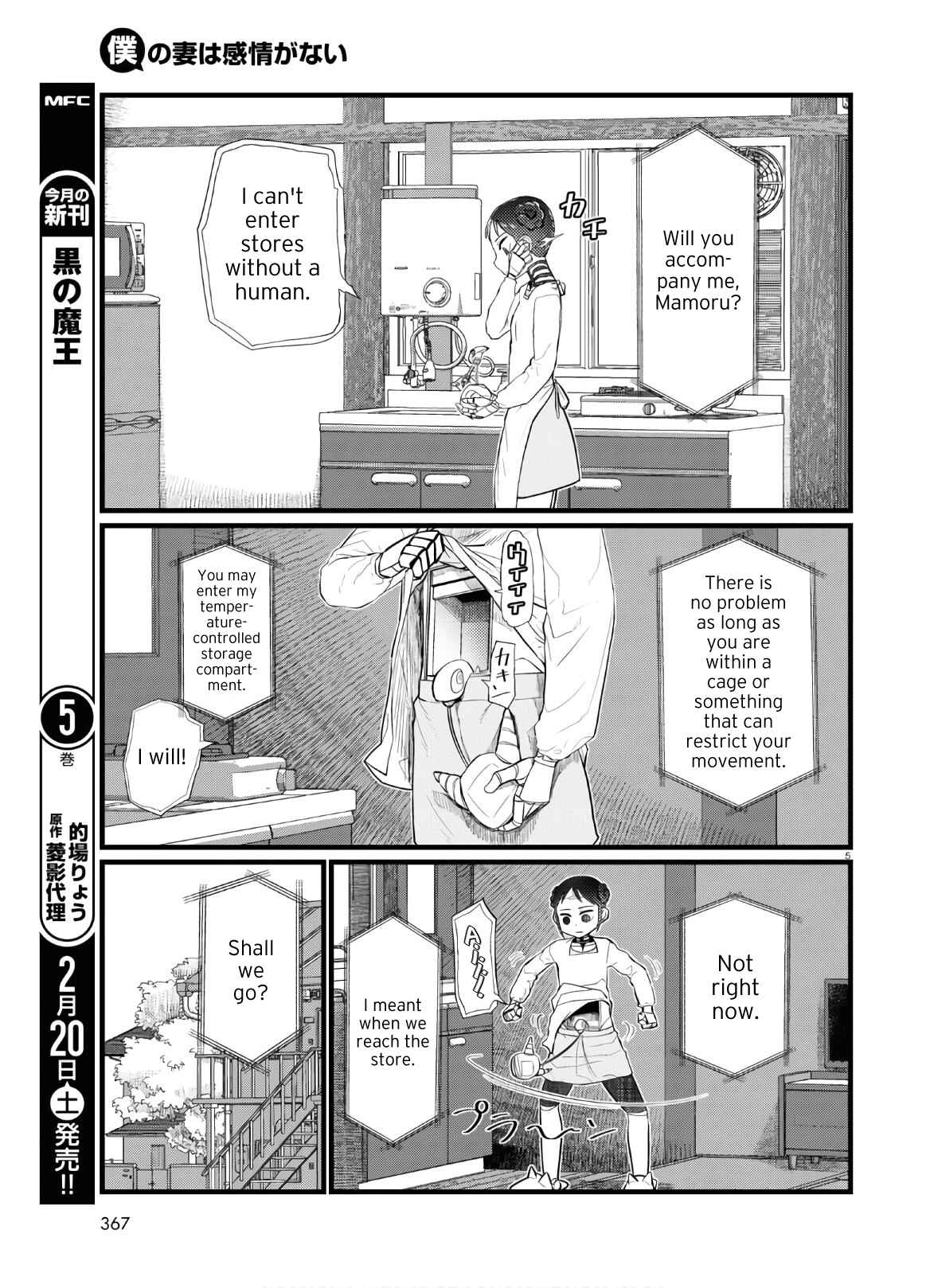 Boku no Tsuma wa Kanjou ga Nai Chapter 19 page 4