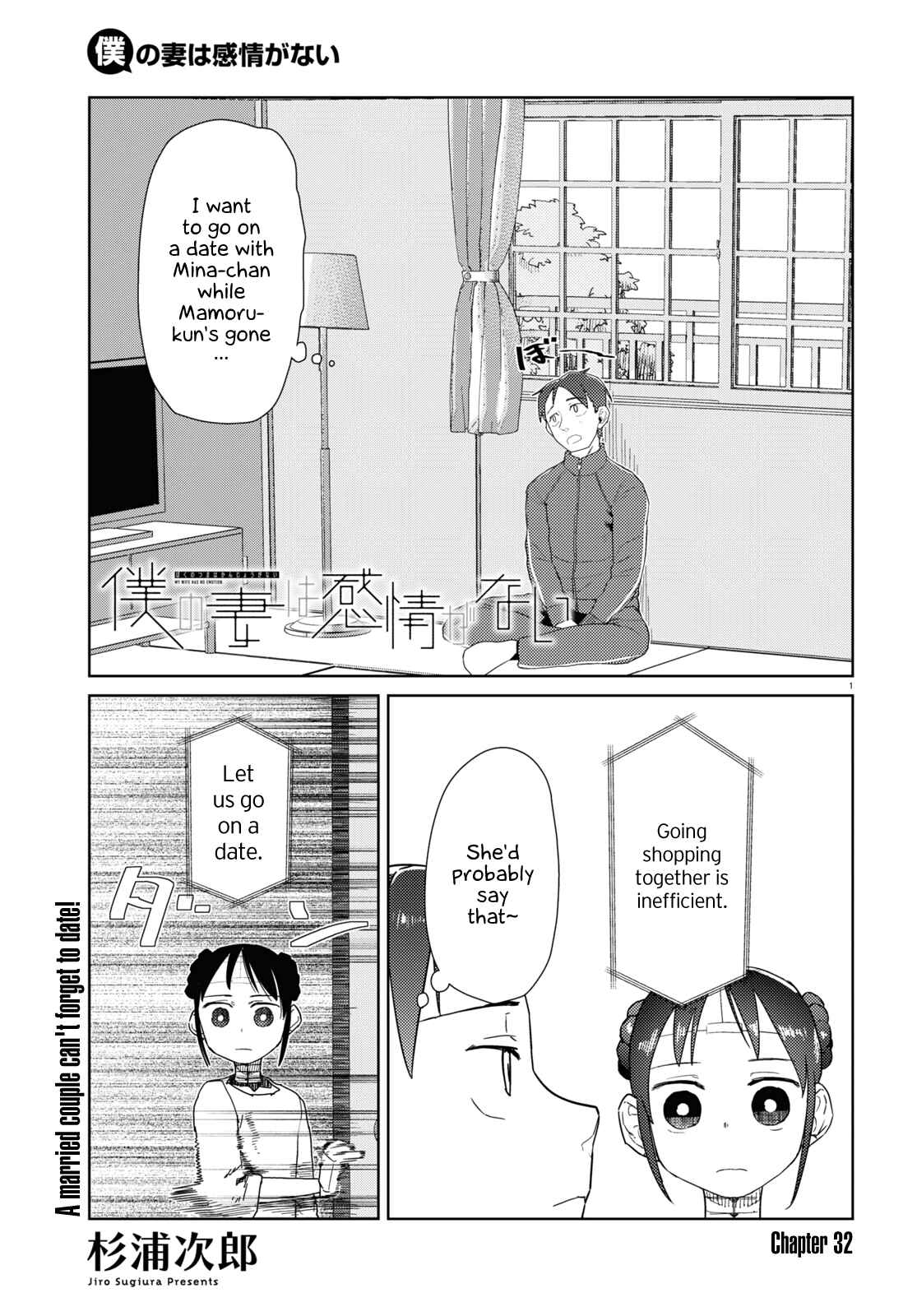 Boku no Tsuma wa Kanjou ga Nai Chapter 32 page 0