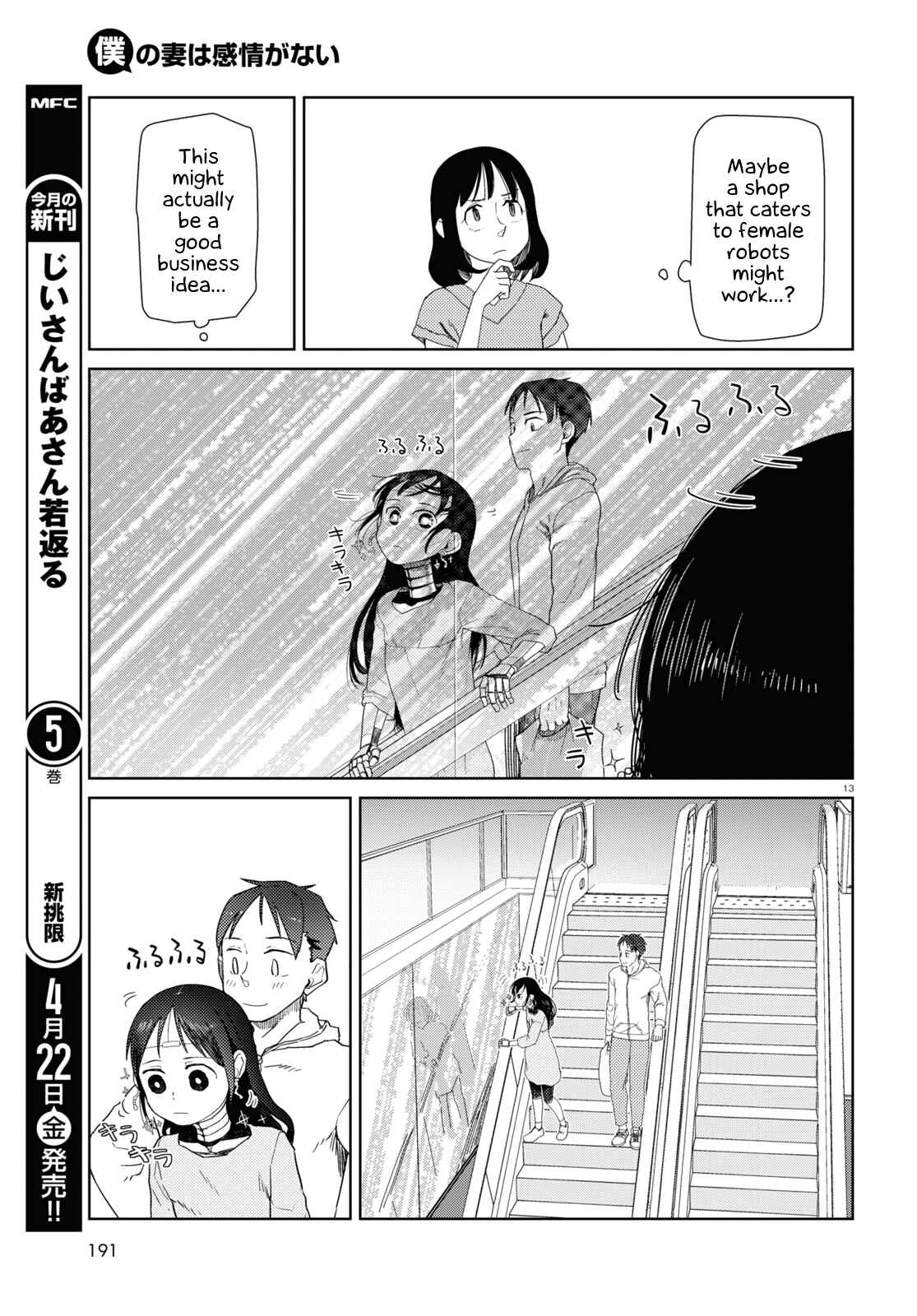 Boku no Tsuma wa Kanjou ga Nai Chapter 32 page 12