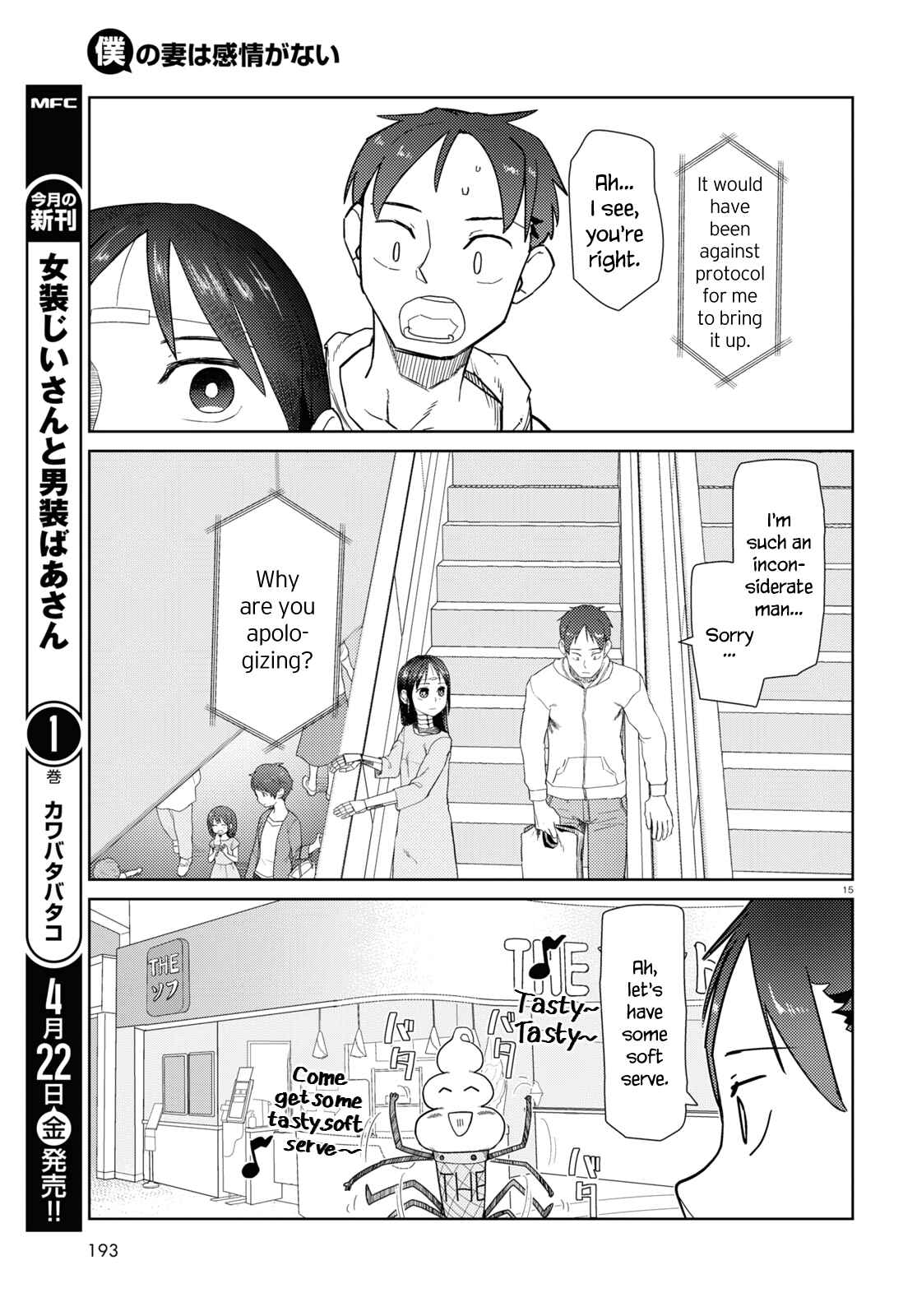 Boku no Tsuma wa Kanjou ga Nai Chapter 32 page 14