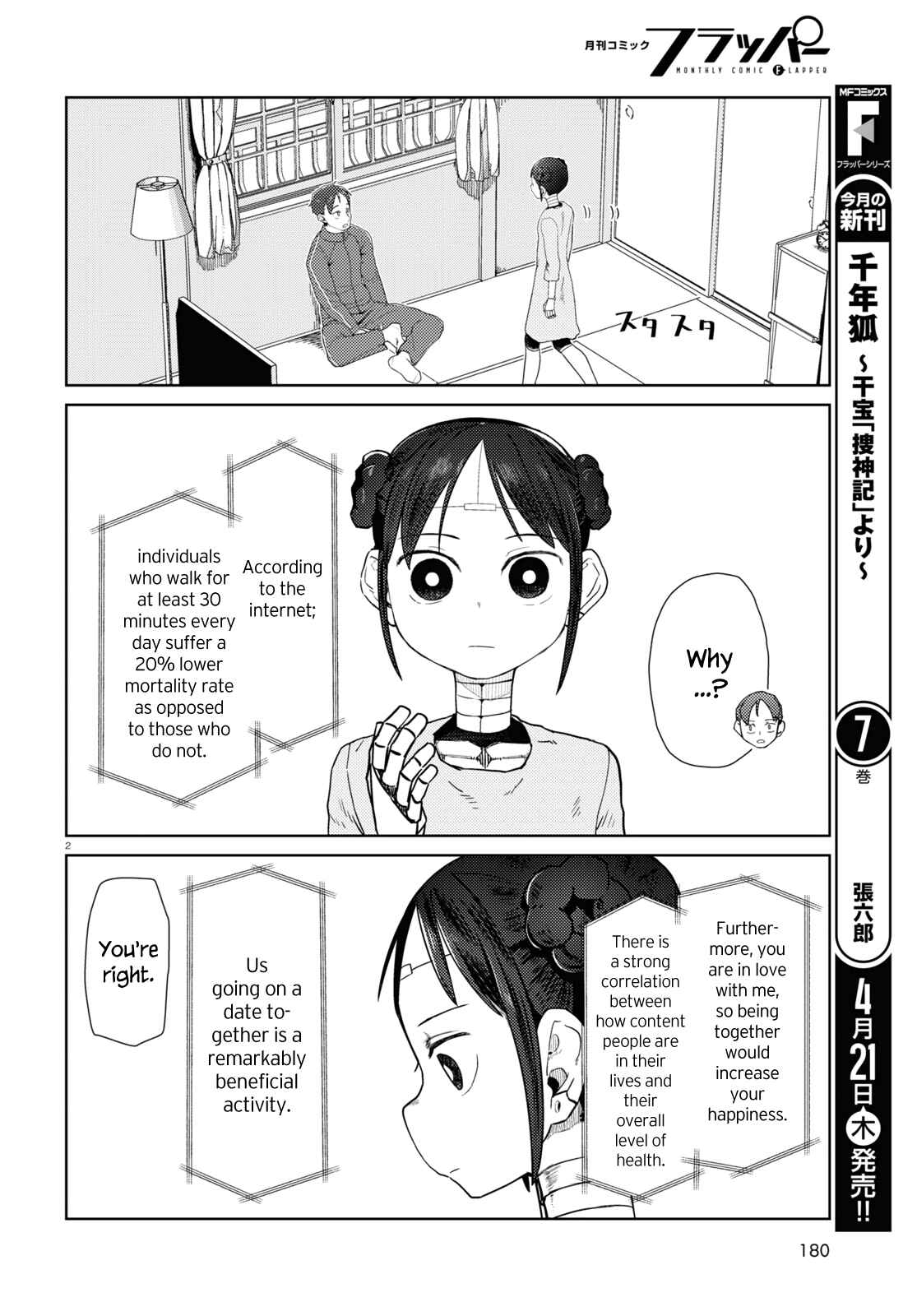 Boku no Tsuma wa Kanjou ga Nai Chapter 32 page 1