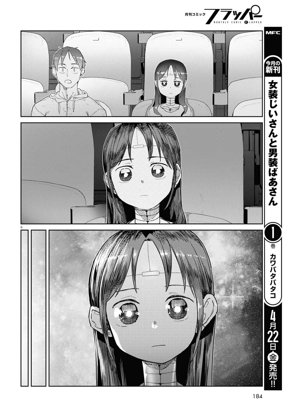 Boku no Tsuma wa Kanjou ga Nai Chapter 32 page 5