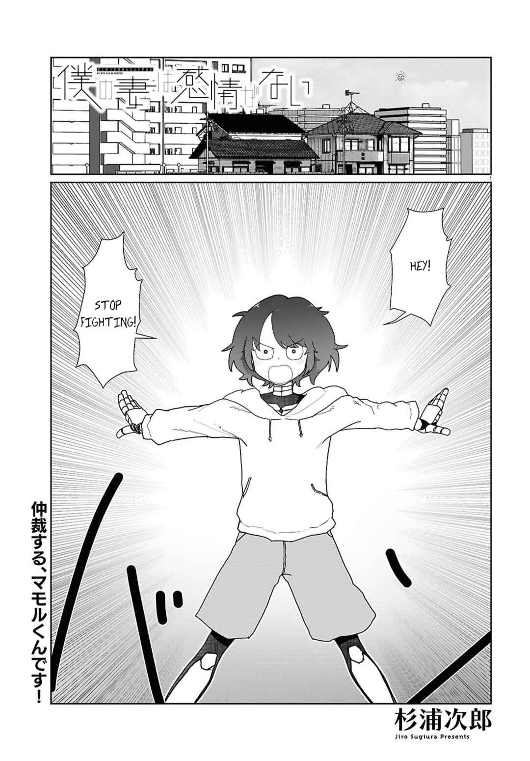 Boku no Tsuma wa Kanjou ga Nai Chapter 55 page 0