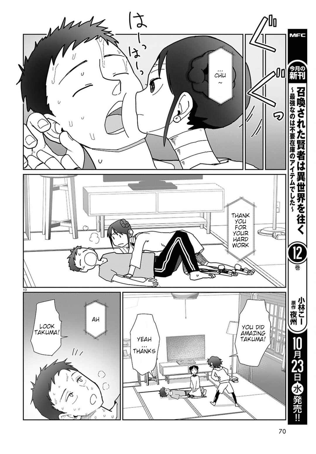 Boku no Tsuma wa Kanjou ga Nai Chapter 55 page 9