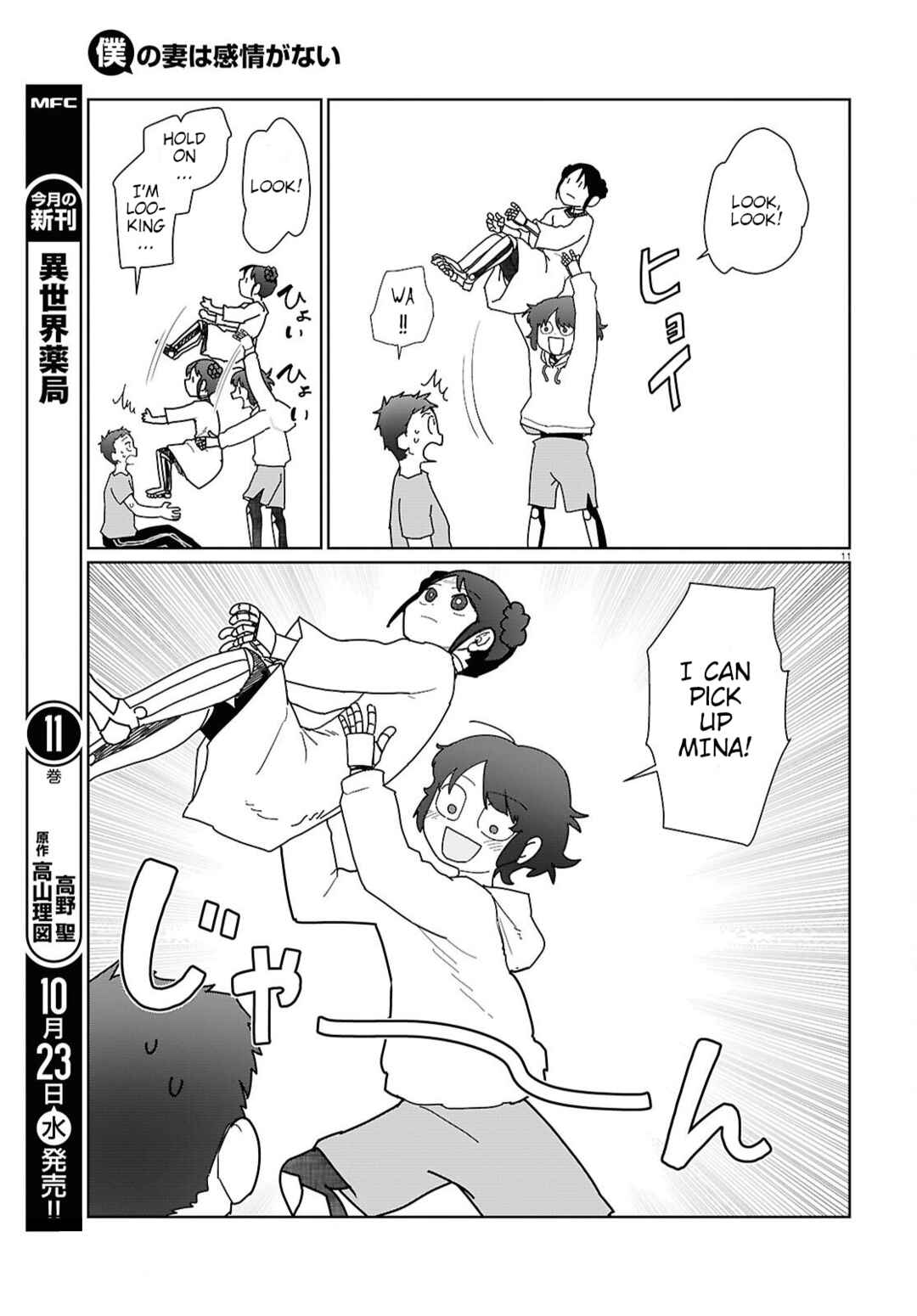 Boku no Tsuma wa Kanjou ga Nai Chapter 55 page 10