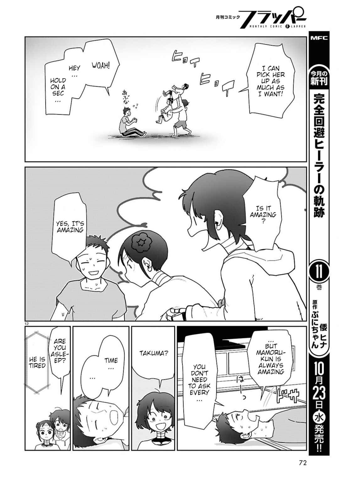Boku no Tsuma wa Kanjou ga Nai Chapter 55 page 11