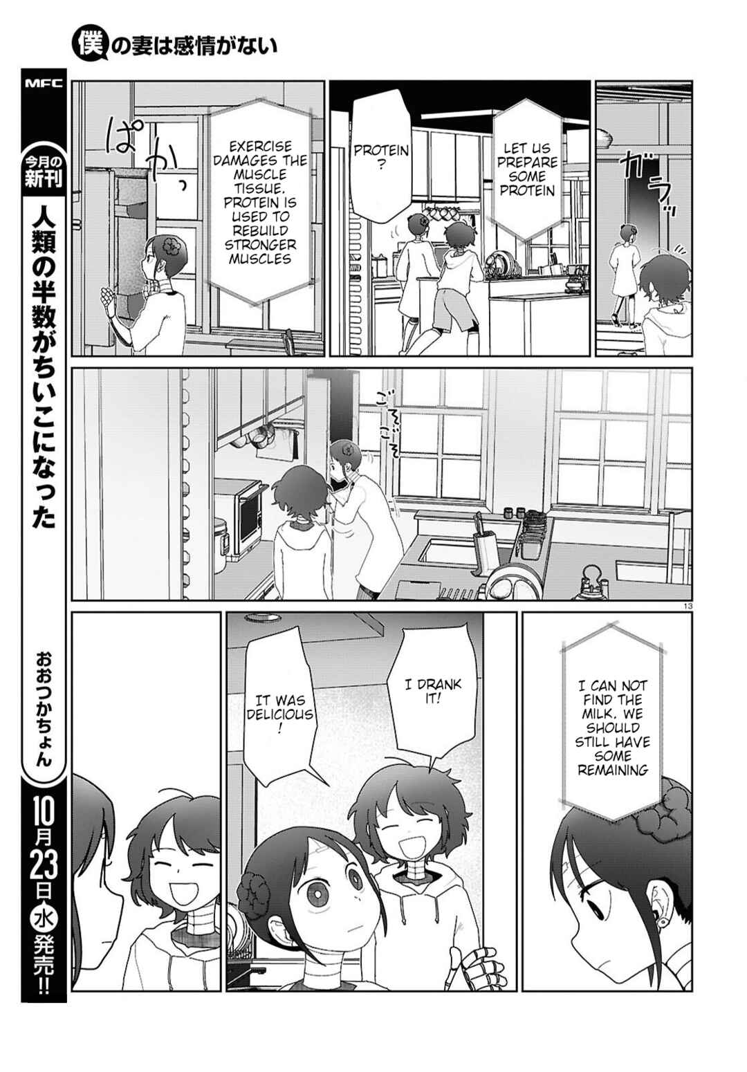 Boku no Tsuma wa Kanjou ga Nai Chapter 55 page 12